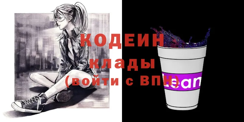 где можно купить   Великий Новгород  Codein Purple Drank 